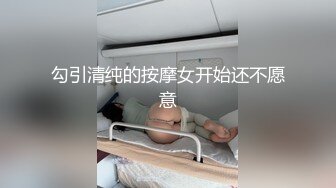 勾引清纯的按摩女开始还不愿意