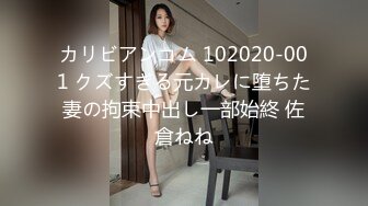 カリビアンコム 102020-001 クズすぎる元カレに堕ちた妻の拘束中出し一部始終 佐倉ねね