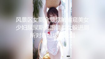 风景区女厕全景露脸偷窥美女少妇尿尿斯文眼镜美女躲进厕所对着垃圾蓝吸烟