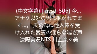 (中文字幕) [mvsd-506] 今…アナタ以外の男に抱かれてます…。 夫の為に他人棒を受け入れた愛妻の淫らな喘ぎ声 遠隔実況NTS 川上奈々美