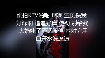 偷拍KTV啪啪 啊啊 宝贝操我 好深啊 逼逼好痒 使劲 射给我 大奶妹子骚话不停 内射完用白开水洗逼逼