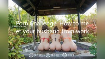 Porn Challenge. How to meet your husband from work