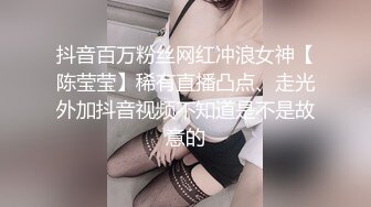 抖音百万粉丝网红冲浪女神【陈莹莹】稀有直播凸点、走光外加抖音视频不知道是不是故意的