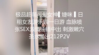 极品超萌可爱女神▌婕咪 ▌日租女友游乐园一日游 血脉喷张SEX激情抽插中出 刺激嫩穴圣水涌出212P2V