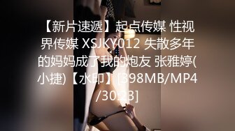 【新片速遞】起点传媒 性视界传媒 XSJKY012 失散多年的妈妈成了我的炮友 张雅婷(小捷)【水印】[398MB/MP4/30:23]