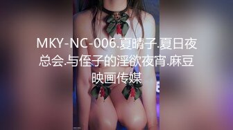 MKY-NC-006.夏晴子.夏日夜总会.与侄子的淫欲夜宵.麻豆映画传媒