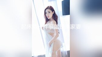 起床第一件事就是操家妻