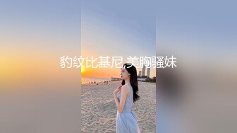 豹纹比基尼,美胸骚妹