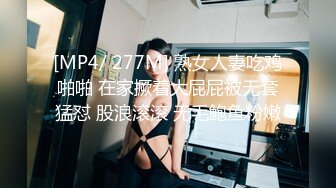 [MP4/ 277M] 熟女人妻吃鸡啪啪 在家撅着大屁屁被无套猛怼 股浪滚滚 无毛鲍鱼粉嫩