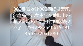 002最喜欢让002伺候做爱配合度高今儿女主坐在他脸上啪啪没有吃药不能内射但吃精少不了_1294298264661979136_0_720x1280