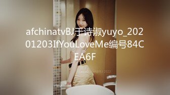 afchinatvBJ于诗淑yuyo_20201203IfYouLoveMe编号84CEA6F