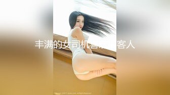 丰满的女司机喜欢搞客人