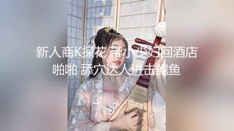 【秦总会所探花】今晚大场面玩双飞，漂亮小少妇们多懂男人啊，小伙艳福不浅，玩女人加赚钱两不误，刺激！