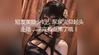 ⚫️⚫️身材天花板极品女神，推特顶级反差婊【杜从流】私拍，无可挑剔的身材和大奶，紫薇啪啪母狗属性拉满[MP4/1740MB]