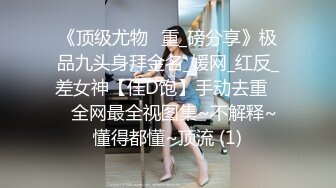 大學生Hebe20歲, 非常白淨同粉嫩, 只拍過一次拖, 性經驗唔多, 可能因為咁身體非常敏感, 反應叫聲都超正 第2Q part1 (1)