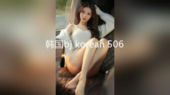 韩国bj korean 506