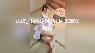 雨波_HaneAme 角盾華凜寫真書