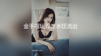 金手指玩弄淫水狂流出