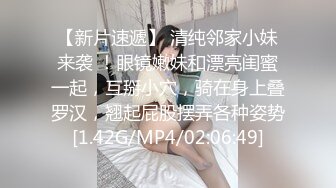 【新片速遞】 清纯邻家小妹来袭 ！眼镜嫩妹和漂亮闺蜜一起，互掰小穴，骑在身上叠罗汉，翘起屁股摆弄各种姿势[1.42G/MP4/02:06:49]