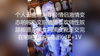 个人云盘泄漏年轻情侣激情变态啪啪斯文眼镜男喜欢做性奴舔脚漂亮美女网黑皮靴足交完在啪啪对白淫荡图63P+1V