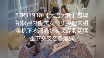 STP33930 【大吉大利】包臀裙极品外围美女气质笑起来甜美扒下衣服吸奶头大屁股猛猛坐下交叉姿势爆操