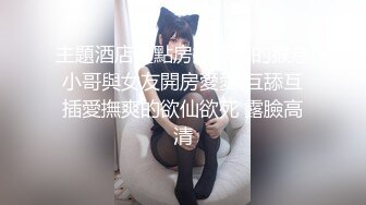 推特S级身材美艳翘臀女神♡♥“小可爱”♡♥不雅私拍❤️旅游露出性爱野战公共场所啪啪