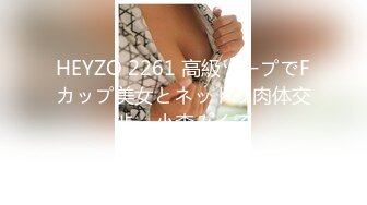 HEYZO 2261 高級ソープでFカップ美女とネットリ肉体交渉 – 小森みくろ