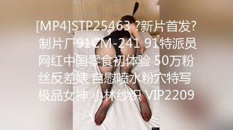 [MP4]STP25463 ?新片首发? 制片厂91CM-241 91特派员网红中国零食初体验 50万粉丝反差婊 自慰喷水粉穴特写 极品女神 小林纱织 VIP2209