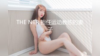 THE NTR 担任运动教练的妻子