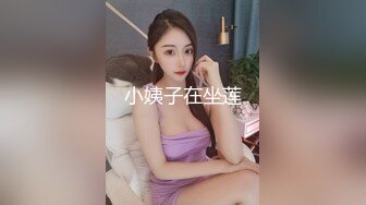 小姨子在坐莲