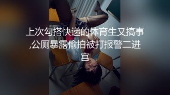 上次勾搭快递的体育生又搞事,公厕暴露偷拍被打报警二进宫