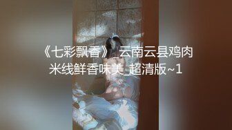 《七彩飘香》_云南云县鸡肉米线鲜香味美_超清版~1