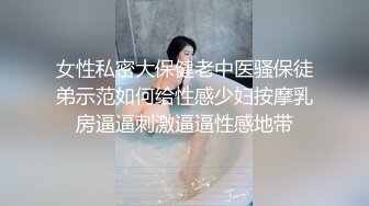 台大 孫X鈴TWTP 大神潜入台北女中偷拍几位女神级小姐姐的极品美鲍鱼