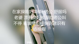 在家操媳妇 啊啊 老公 舒服吗 老婆 漂亮少妇被操的老公叫不停 看表情已经爽到意识有点模糊