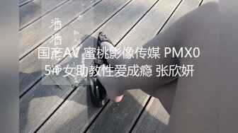 国产AV 蜜桃影像传媒 PMX054 女助教性爱成瘾 张欣妍