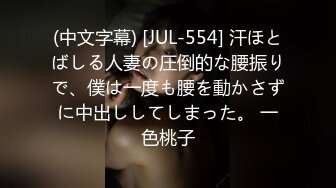 (中文字幕) [JUL-554] 汗ほとばしる人妻の圧倒的な腰振りで、僕は一度も腰を動かさずに中出ししてしまった。 一色桃子