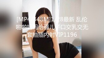 [MP4/348M]1/28最新 乱伦啪啪妈妈给骚儿子口交乳交无套抽插内射VIP1196