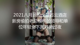 2021八月新流出萤石云酒店新房偷拍老总模样的领导和单位年轻女下属开房过夜