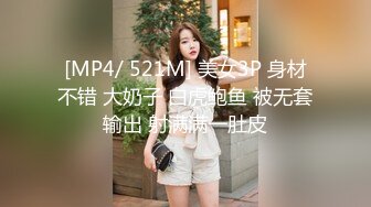 [MP4/ 521M] 美女3P 身材不错 大奶子 白虎鲍鱼 被无套输出 射满满一肚皮